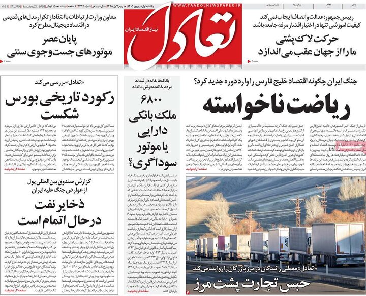 روزنامه اقتصادی 1 شهریور