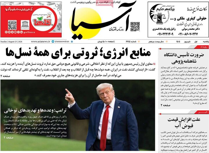 روزنامه اقتصادی 1 شهریور