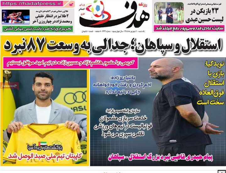روزنامه ورزشی 1 شهریور
