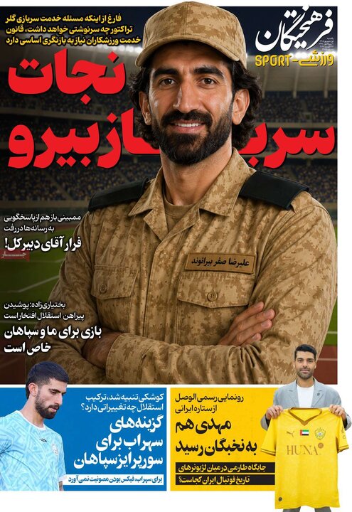 روزنامه ورزشی 1 شهریور