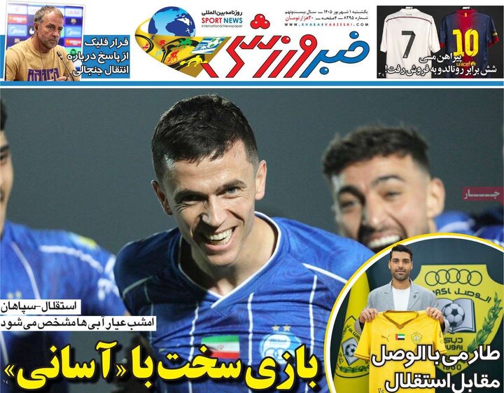 روزنامه ورزشی 1 شهریور