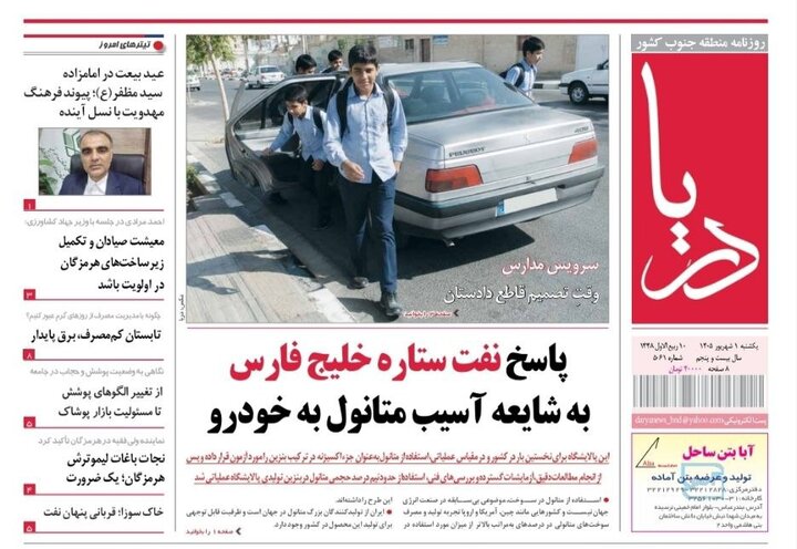صفحه نخست روزنامه های هرمزگان ۱ شهریور ۱۴٠۵