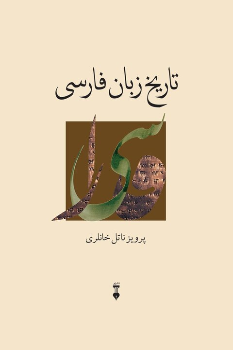استادی که علم را به تعصب نفروخت