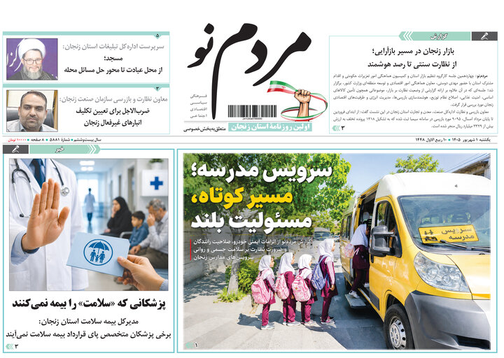 روزنامه های استان زنجان
