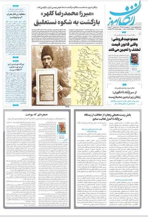 روزنامه های استان زنجان