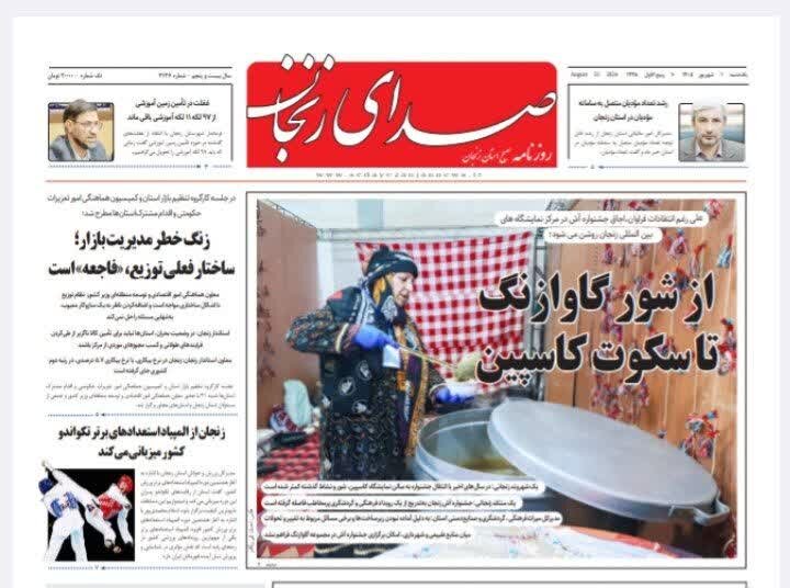 روزنامه های استان زنجان