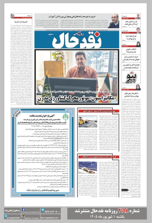 روزنامه