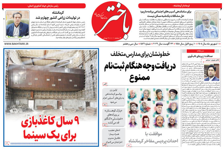 روزنامه