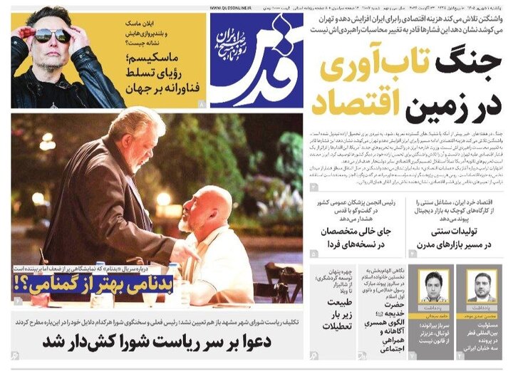 صفحه نخست روزنامه های خراسان رضوی یکشنبه ۱ شهریور ۱۴۰۵