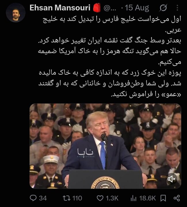 کاربران ایرانی در جستجوی ساقی ترامپ!