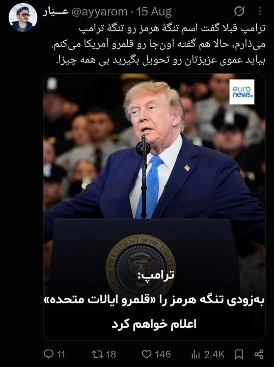 کاربران ایرانی در جستجوی ساقی ترامپ!