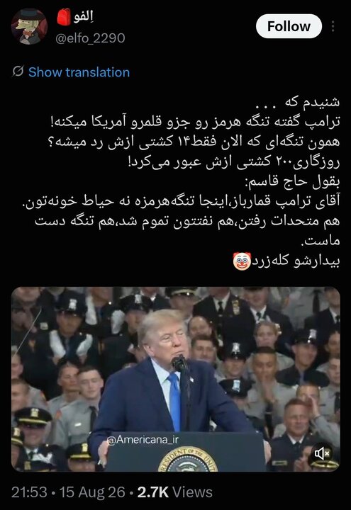 کاربران ایرانی در جستجوی ساقی ترامپ!