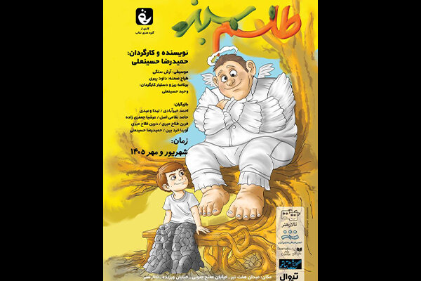 تالار هنر از ۹ شهریور میزبان «طلسم سبز» می‌شود