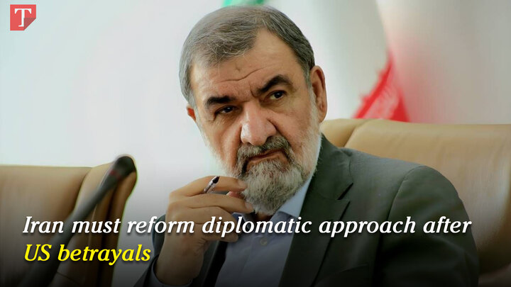 Iran must reform diplomatic approach after US betrayals