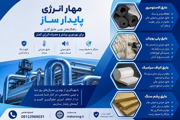 بهینه سازی مصرف انرژی در صنعت ساختمان