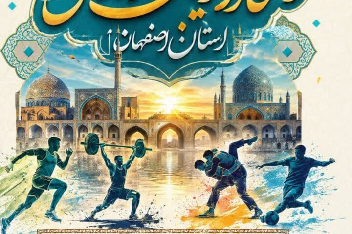 اصفهان ۳۵۰۵ ورزشکار ملی و بین‌المللی دارد