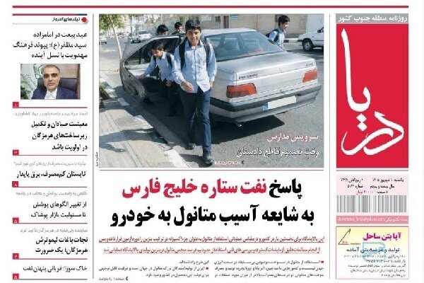 صفحه نخست روزنامه های هرمزگان ۱ شهریور ۱۴٠۵