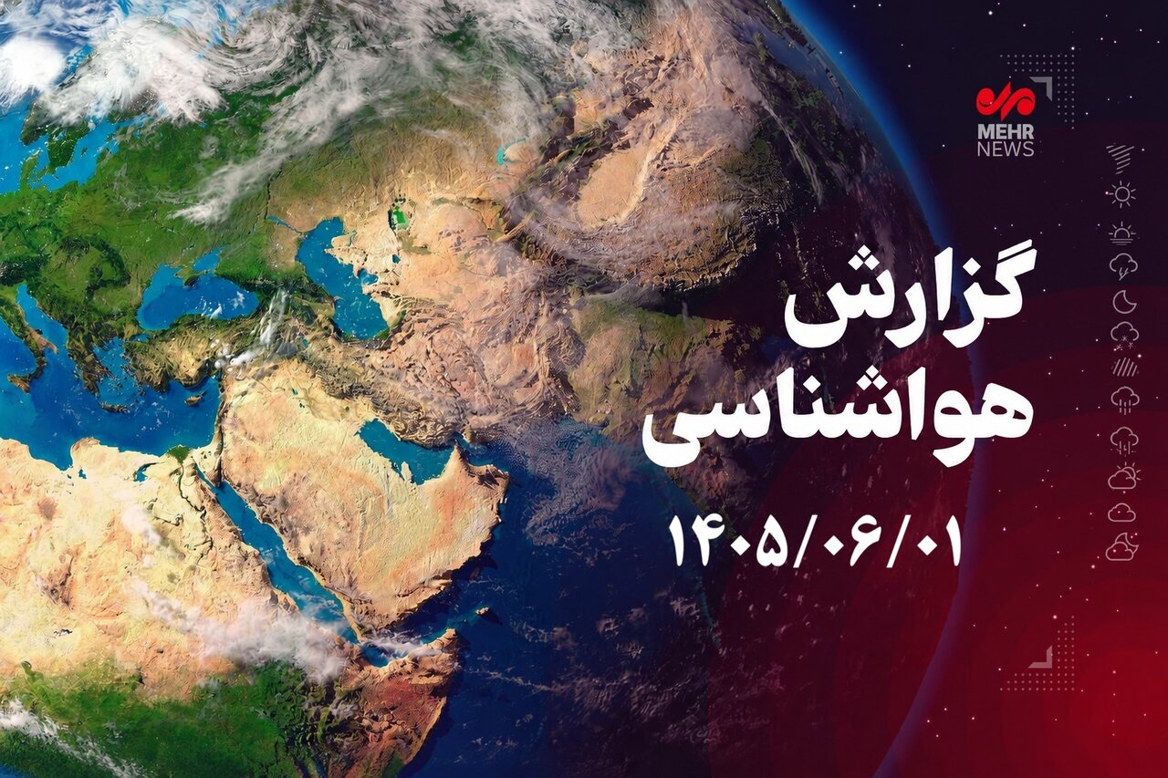تحلیل: زورآوند: گرمای هوا در کرمانشاه از سه‌شنبه کاهش می‌یابد | مهر - کد 7ec1