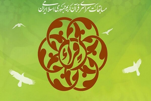 مسابقات سراسری قرآن در چهارمحال و بختیاری مزین به نام شهدا می‌شود