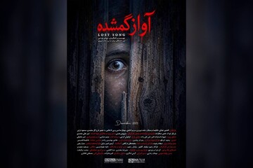 فیلم کوتاه «آواز گمشده» آماده نمایش شد؛ روح جنگل همیشه بیدار است!
