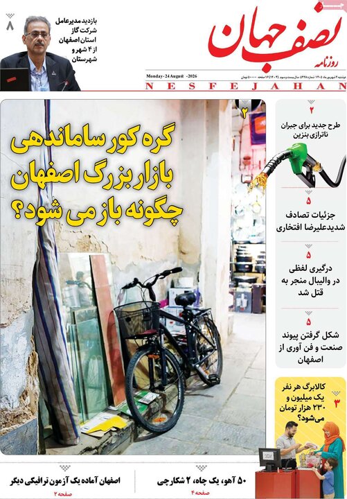 روزنامه