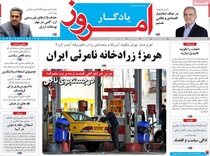 روزنامه 2 شهریور