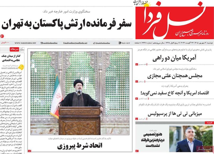 روزنامه 2 شهریور