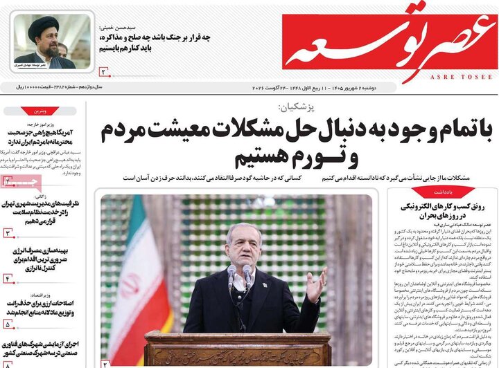 روزنامه 2 شهریور