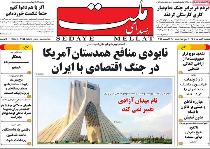 روزنامه 2 شهریور