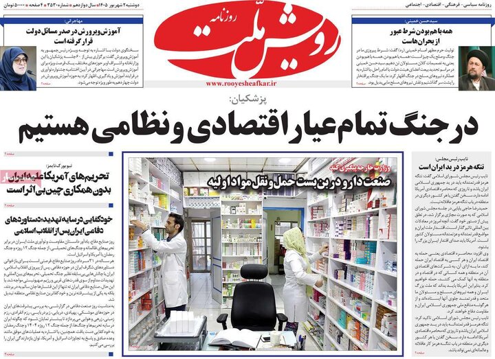 روزنامه 2 شهریور