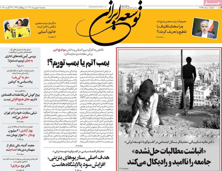 روزنامه 2 شهریور