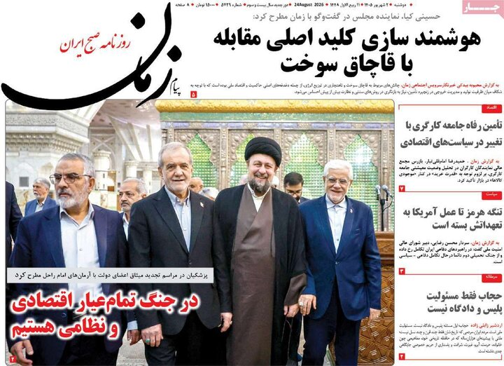 روزنامه 2 شهریور