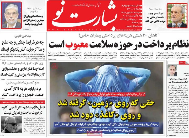 روزنامه 2 شهریور