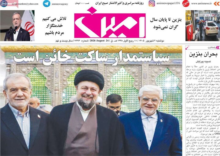 روزنامه 2 شهریور