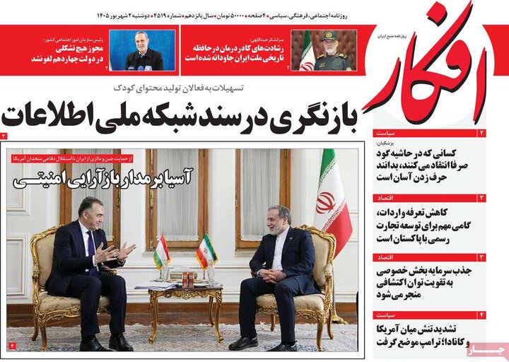 روزنامه 2 شهریور