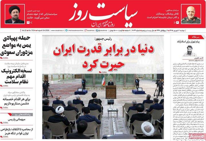 روزنامه 2 شهریور