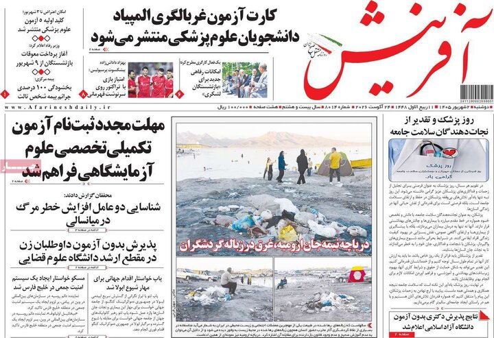 روزنامه 2 شهریور