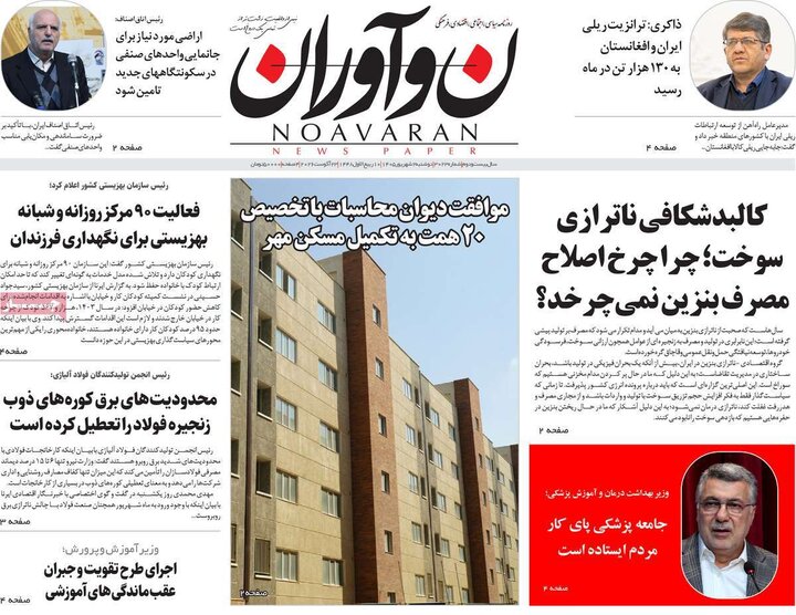 روزنامه 2 شهریور