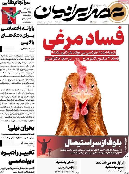 روزنامه 2 شهریور