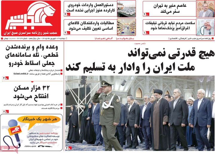 روزنامه 2 شهریور