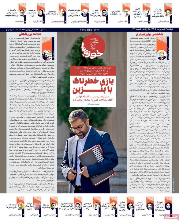 روزنامه 2 شهریور