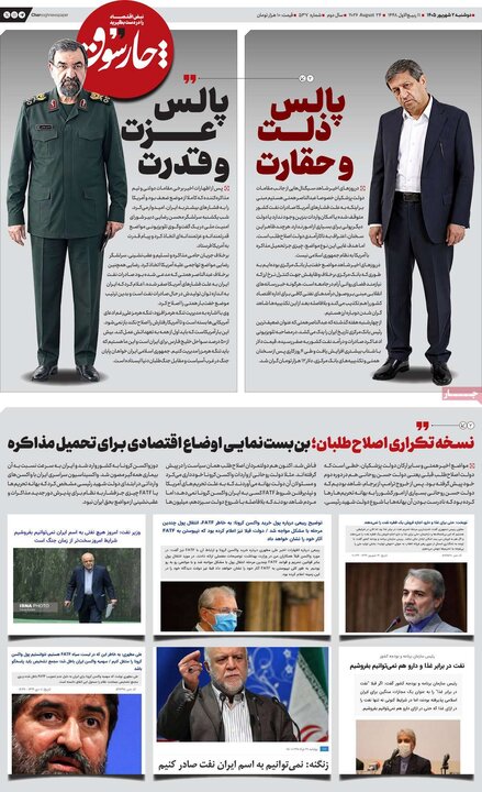 روزنامه 2 شهریور