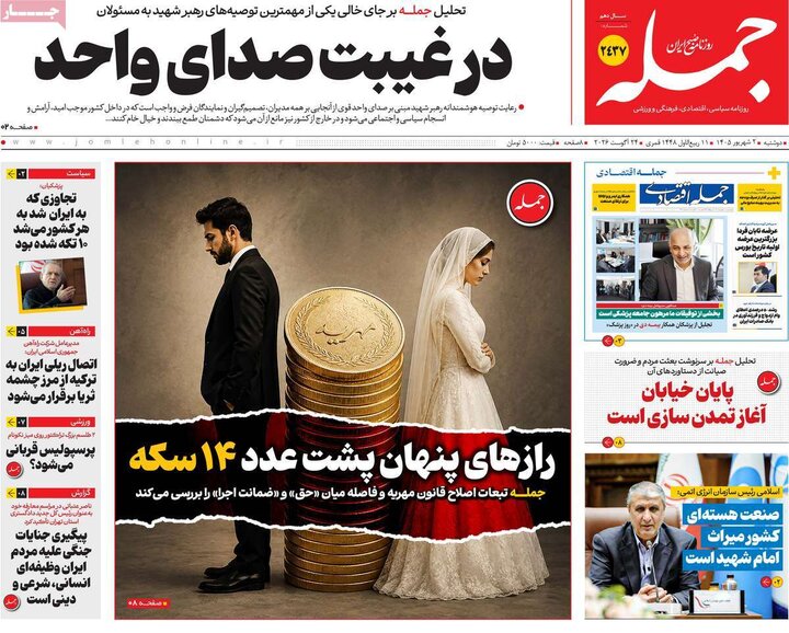 روزنامه 2 شهریور