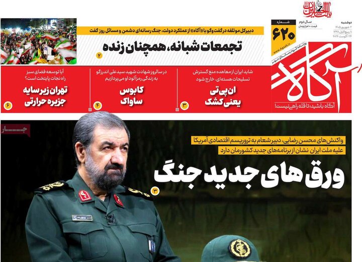 روزنامه 2 شهریور