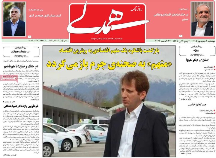 روزنامه 2 شهریور