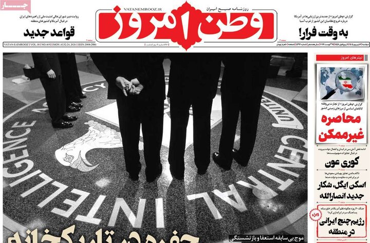 روزنامه 2 شهریور