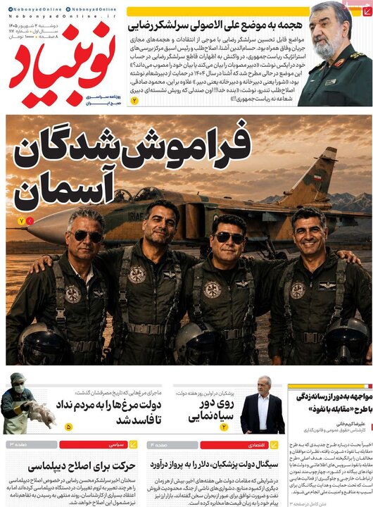 روزنامه 2 شهریور