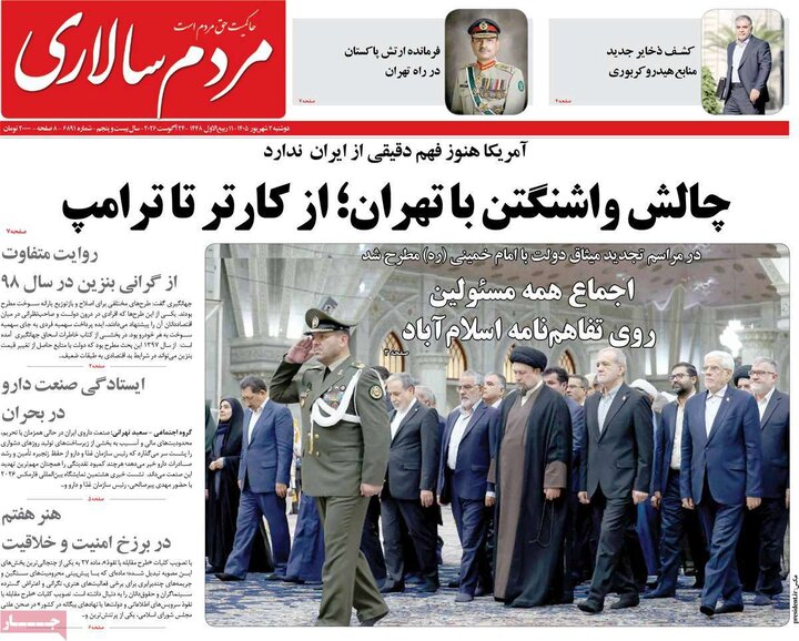 روزنامه 2 شهریور