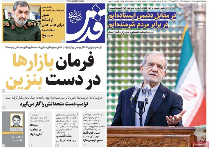 روزنامه 2 شهریور