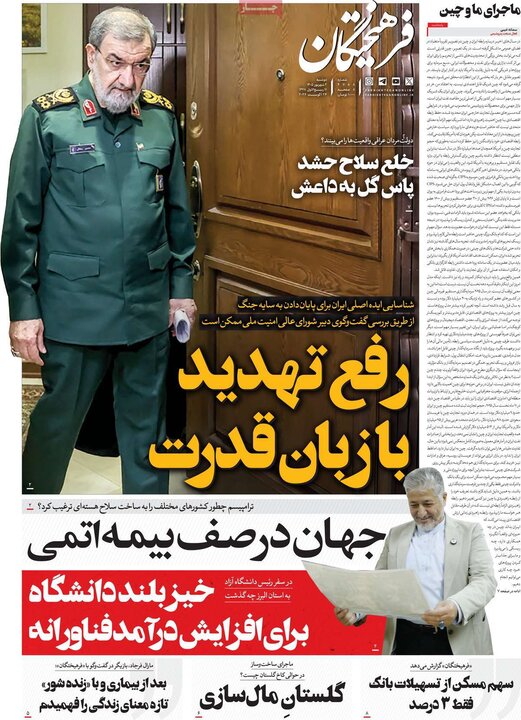 روزنامه 2 شهریور